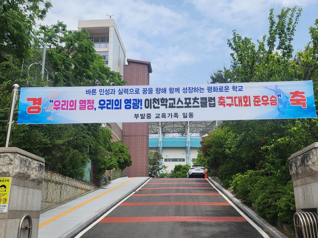 2025 이천학교스포츠클럽 축구대회 준우승
