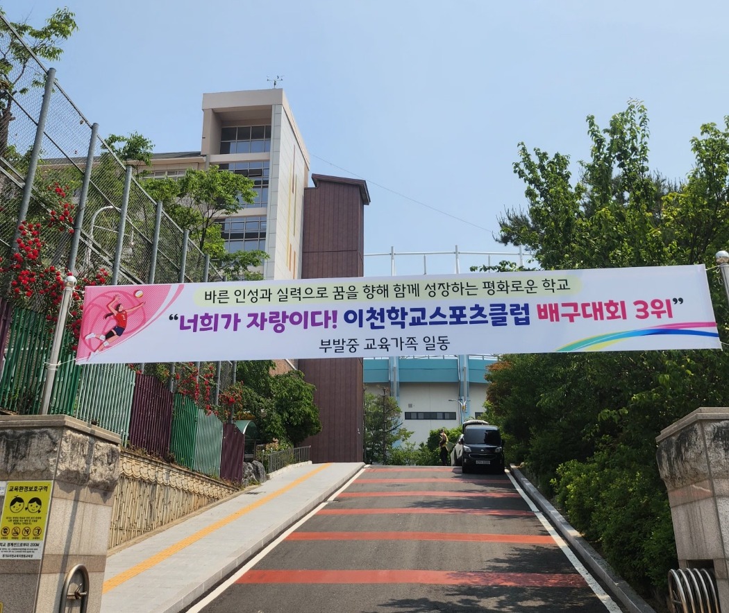 2025 이천학교스포츠클럽 배구대회 3위
